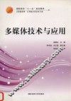 多媒体技术与应用