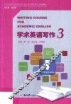 学术英语写作  3