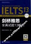 剑桥雅思全真试题13解析