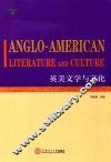 英美文学与文化
