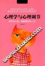 《心理学与心理调节》txtpdf电子书籍百度网盘下载网站