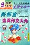 好拍档作文  全国小学生优秀作文大全