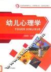 幼儿心理学