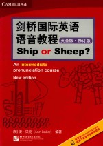 剑桥国际英语语音教程  英音版  修订版【（英）安·贝克（Ann Baker）著】-PDF电子版