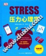 《“社会心理”百科丛书  压力心理学  全彩版》txtpdf电子书籍百度网盘下载网站