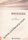 简明英语语法