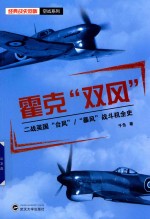 霍克“双风”【子刍编著】-PDF电子版