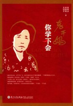 老干妈你学不会【周锡冰，周梅梅，吴旭芳著】-PDF电子版