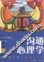 《口袋里的心理学  沟通心理学沟通的艺术》txtpdf电子书籍百度网盘下载网站