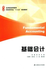 基础会计【吴敏，林波主编】-PDF电子版