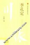 李孔定