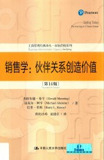 销售学  伙伴关系创造价值【杰拉尔德·曼宁（Gerald Manning），迈克尔·阿亨（Michael Ahearne），巴里·里斯（Barry L.Reece）著】-PDF电子版