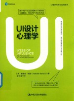 UI设计心理学【（美）娜塔莉·纳罕（Nathalie Nahai）著】-PDF电子版