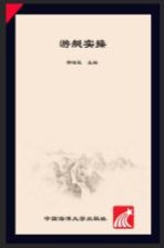 游艇实操【邢增乐主编】-PDF电子版