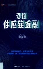 读懂供应链金融【张钟允著】-PDF电子版
