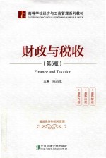 财政与税收【陈昌龙主编】-PDF电子版