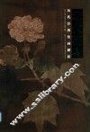 宋代花鸟  历代经典绘画解析