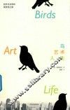 鸟，艺术，人生