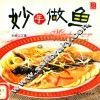 开心饮食  妙手做鱼