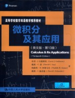 微积分及其应用  英文版  第13版【（美）拉里·J.戈德斯坦】-PDF电子版
