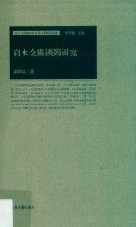 肩水金关汉简研究 pdf电子版-小书僮-第3张图片