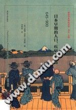 《日本早期的人口、疾病与土地 645-900》PDF电子版-县志馆-第3张图片