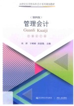管理会计【刘萍，于树彬，洪富艳主编】-PDF电子版