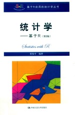 统计学【贾俊平编著】-PDF电子版