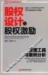 股权设计与股权激励