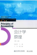 会计学原理【陈晓芳主编；王怡副主编】-PDF电子版