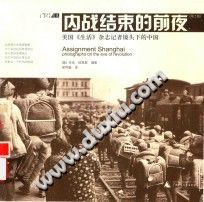 内战结束的前夜 2009 PDF电子版-县志馆-第3张图片