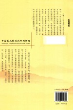 中国抗战期间的侨批邮史【广东省档案馆编；蔡少明著】-PDF电子版