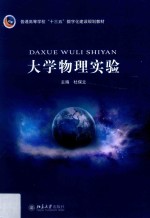 大学物理实验【杜保立主编】-PDF电子版