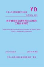 多维光网络规划与优化技术【黄善国，尹珊编著】-PDF电子版