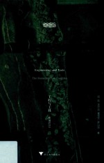 工程与工具  良渚石记【姬翔等著】-PDF电子版