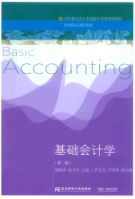 基础会计学【颜剩勇，廖文军主编；罗文兵，尹秀娇副主编】-PDF电子版
