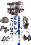 零基础学素描技法  从入门到精通