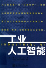 工业人工智能【刘玉喆责任编辑；（美国）李杰】-PDF电子版