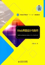 Web界面设计与制作【赵娟主编；苗楠，朱琳，刘子轶副主编；刘蘅，杜海颖，王晓卓，保扬，姚坤参编】-PDF电子版