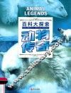 动物传奇