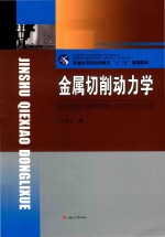 金属切削动力学【马术文编】-PDF电子版