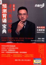 考研英语写作预测背诵宝典  第2版【（中国）程晓】-PDF电子版