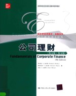 高等学校经济类双语教学推荐教材  经济学经典教材  金融系列  公司理财  英文版  第9版【理查德·A.布雷利，斯图尔特·C.迈尔斯，艾伦·J.马库斯著】-PDF电子版