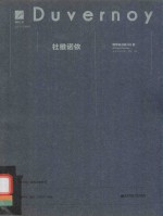 杜维诺依钢琴练习曲60首【陈学元编订；彭浩洋演奏】-PDF电子版
