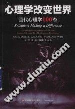 《心理学改变世界  当代心理学100杰》txtpdf电子书籍百度网盘下载网站