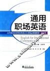 分社教材  通用职场英语