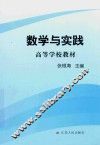 数学与实践