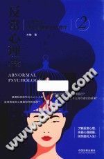 《反常心理学  2  心理医生专业解读变态心理学》txtpdf电子书籍百度网盘下载网站