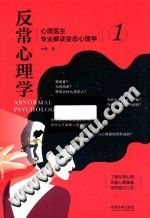 《反常心理学  1  心理医生专业解读变态心理学》txtpdf电子书籍百度网盘下载网站