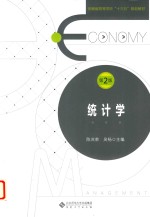 统计学【陈兆荣，吴杨主编】-PDF电子版